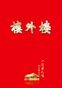 美食、美女、刺激商戰(zhàn)……這部拉風(fēng)新劇《樓外樓》好酷炫！