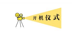 《遵命！姑奶奶》