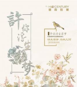 《許你浮生若夢》置景湖州影視城